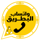 تنزيل واتساب البطريق الذهبي 2026 BTWhatsApp آخر تحديث